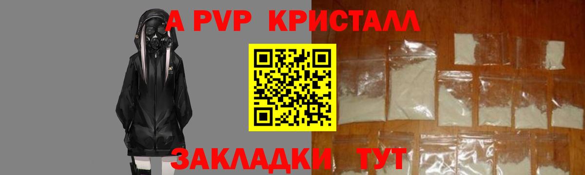 A PVP кристаллы Истра