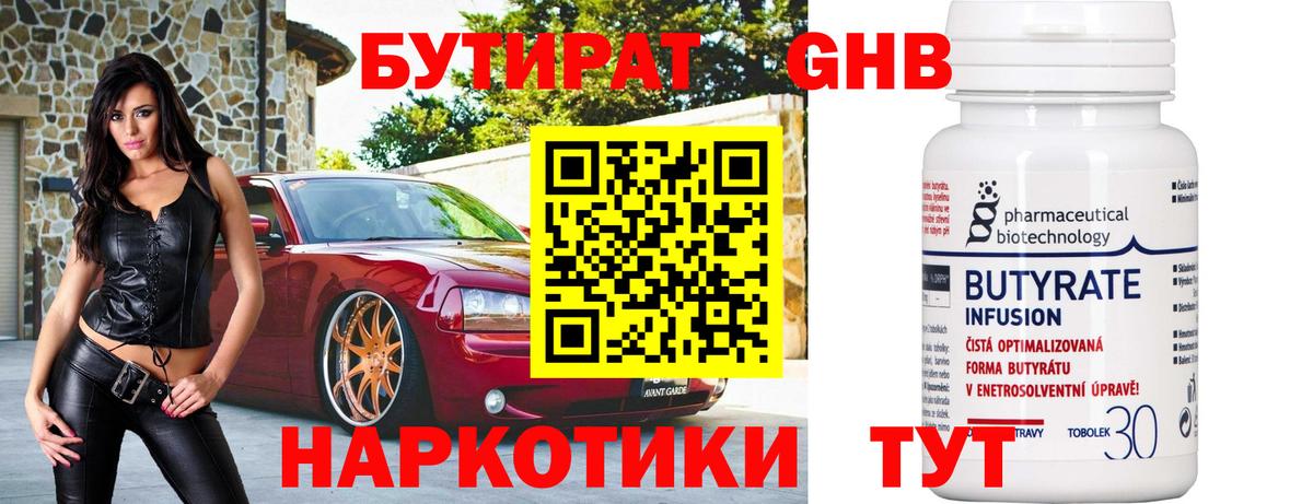 Бутират GHB  Вход с VPN  Истра 
