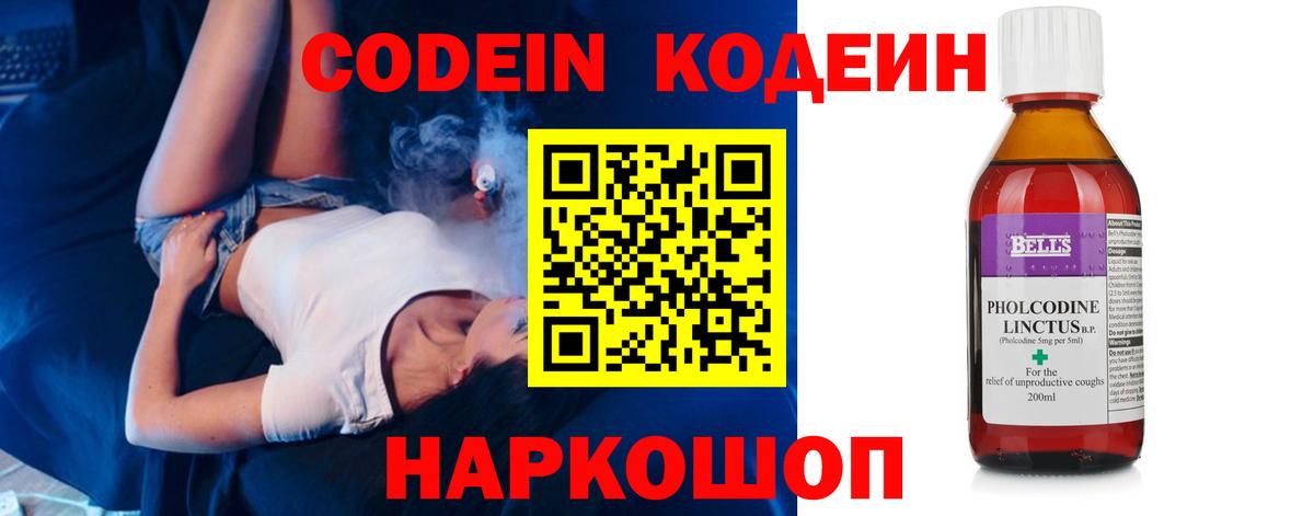 Кодеиновый сироп Lean Purple Drank  Вход с VPN  Истра 