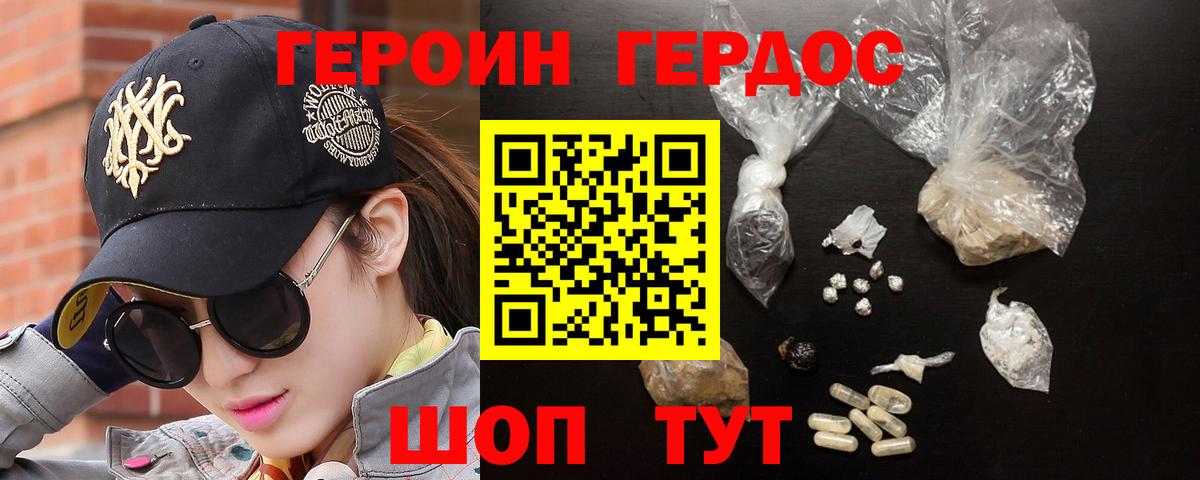 ГЕРОИН хмурый Истра