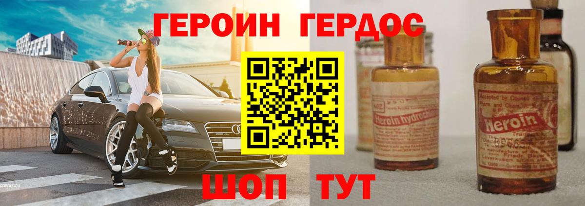 Героин Heroin  Вход с VPN  Истра 