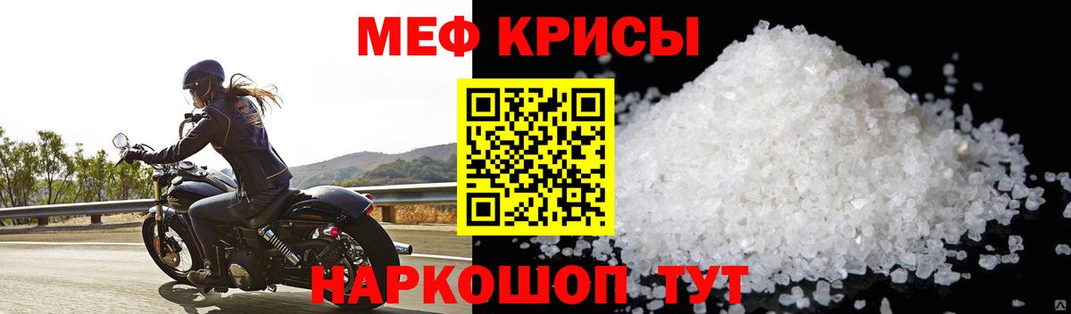 Меф мяу мяу Истра